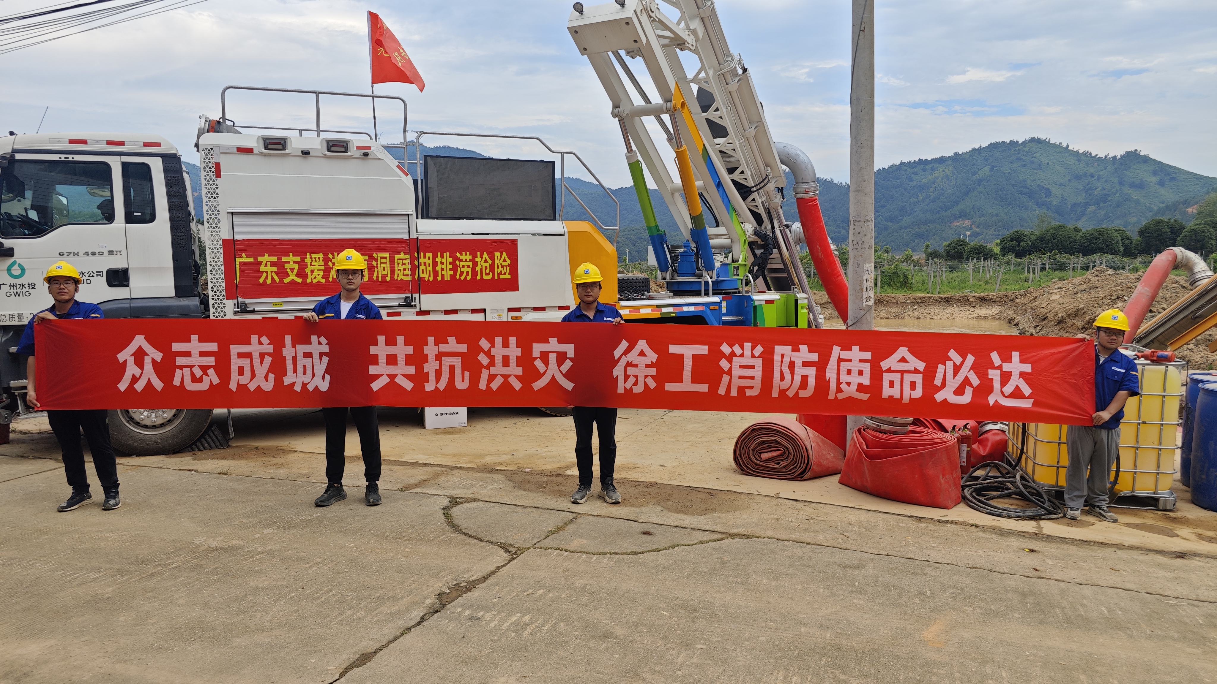 徐工出戰(zhàn)！排澇救援隊(duì)千里赴湖南→