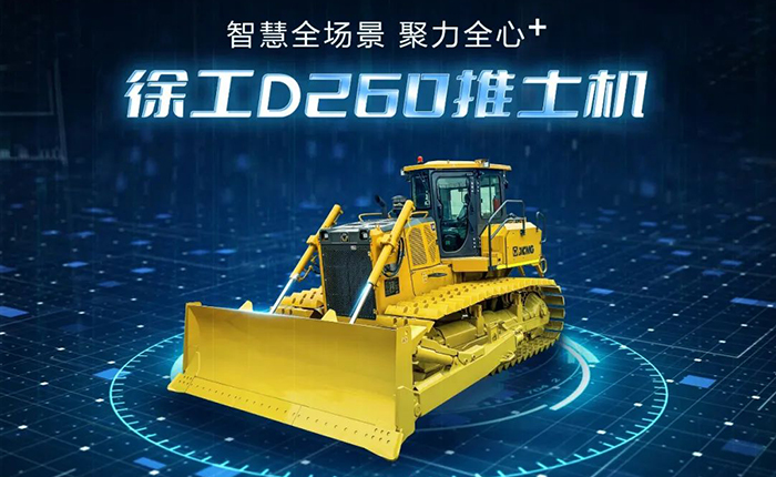 D260推土機(jī)：智慧施工，筑就品質(zhì)之路