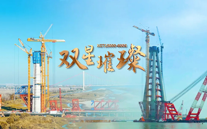 長江上的徐工金！兩臺超大型塔機賦能超級工程