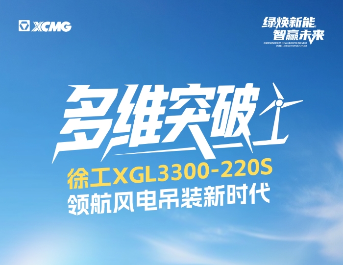 220米220噸！全球最大最高風(fēng)電動(dòng)臂塔機(jī)震撼問(wèn)世